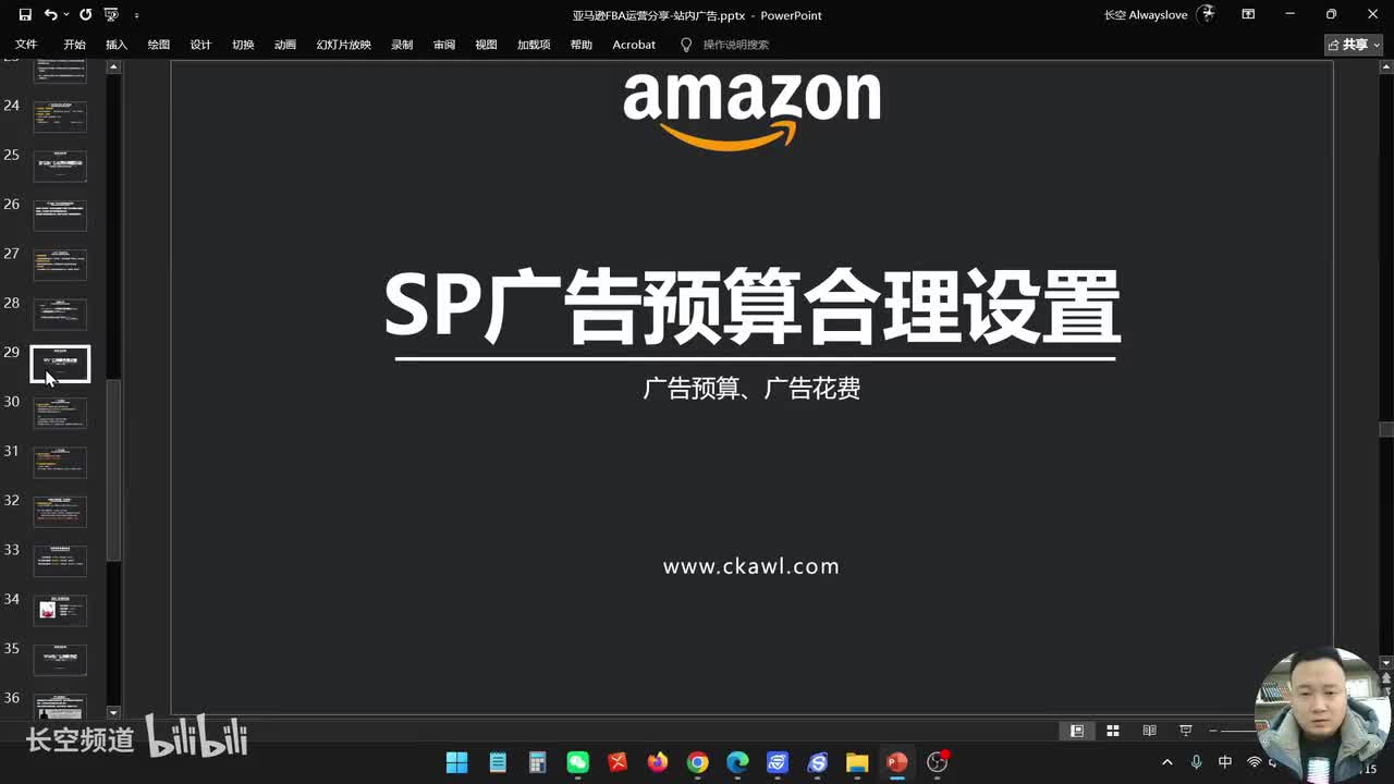 第79节：SP广告预算合理设置