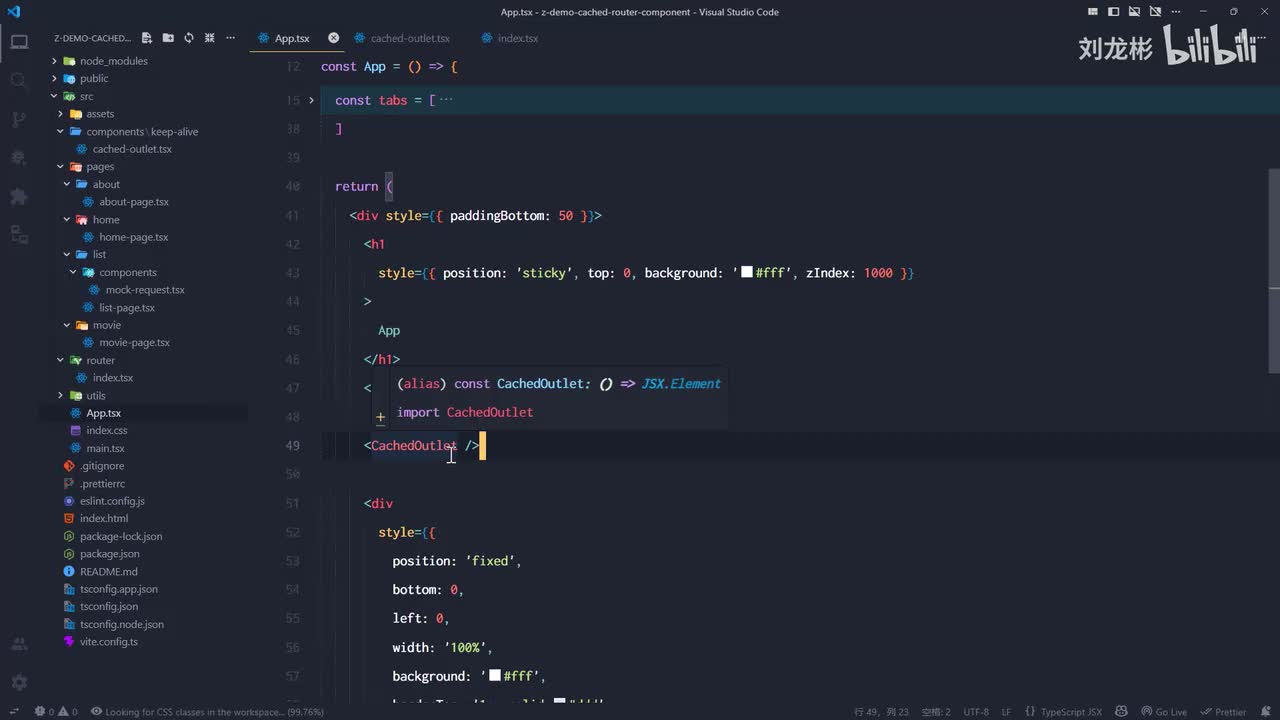 71.缓存路由-缓存所有已访问的路由组件