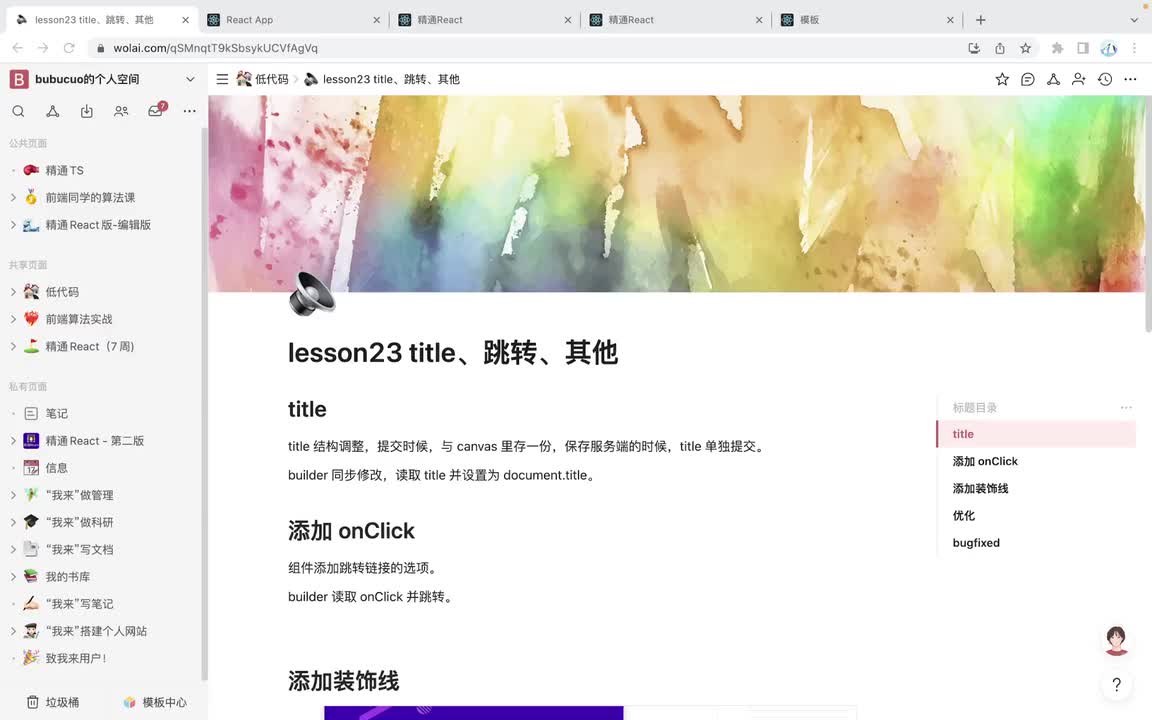 1-24_lesson23title、跳转、其他_