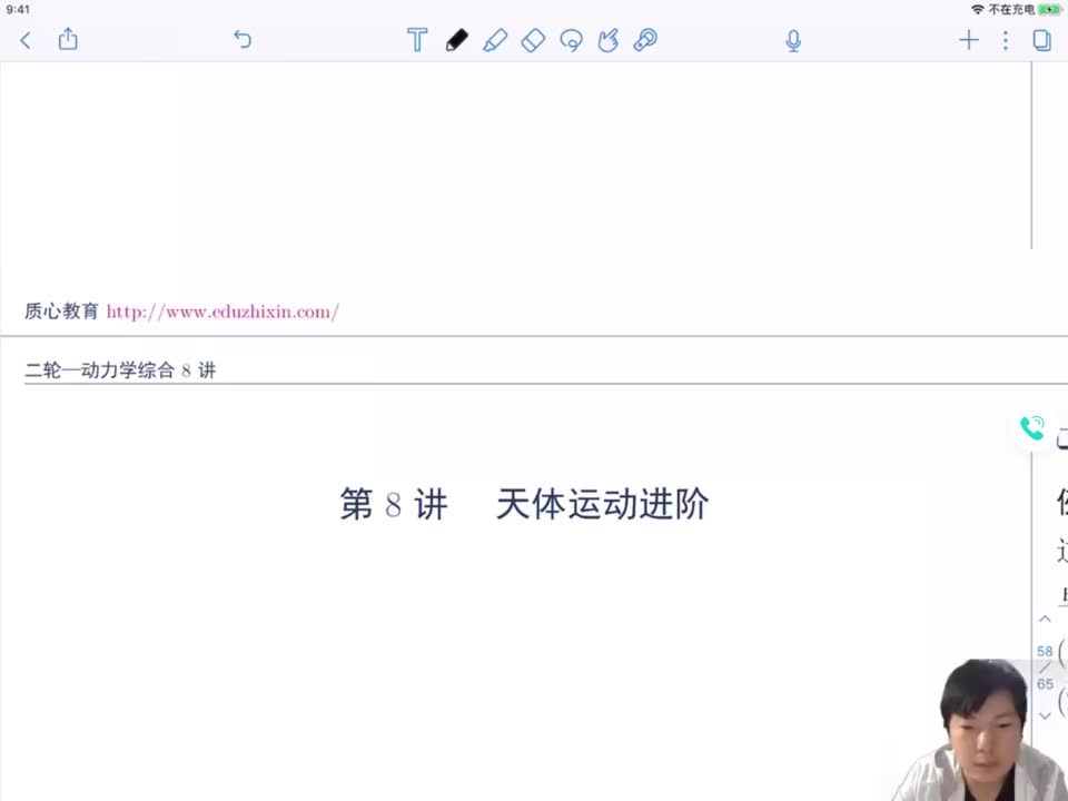 08.天体运动进阶