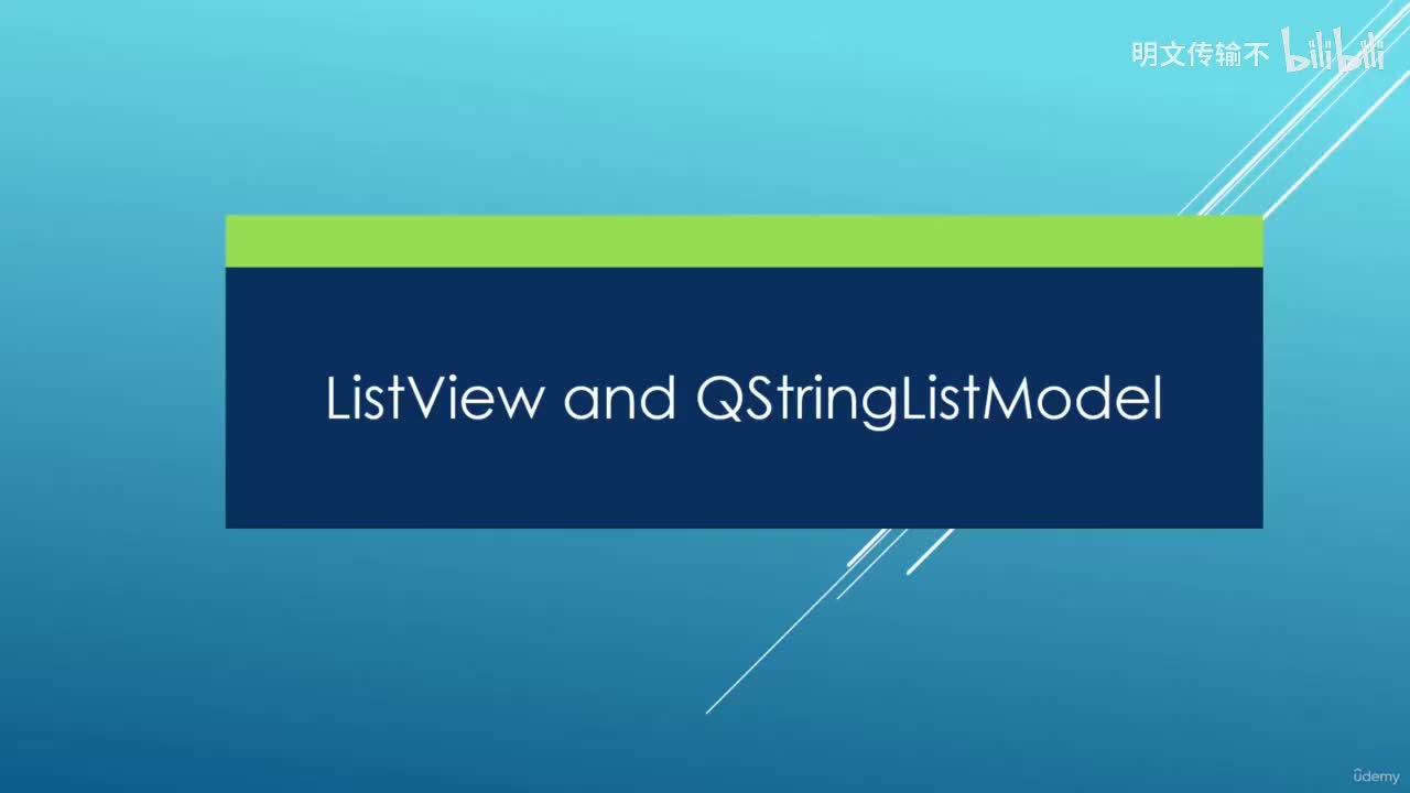11_5. QStringListModel与QListView_明文传输不