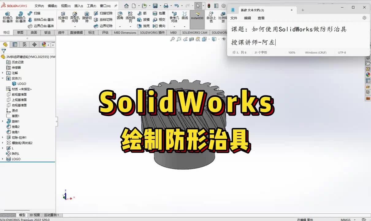 Solidworks防形治具