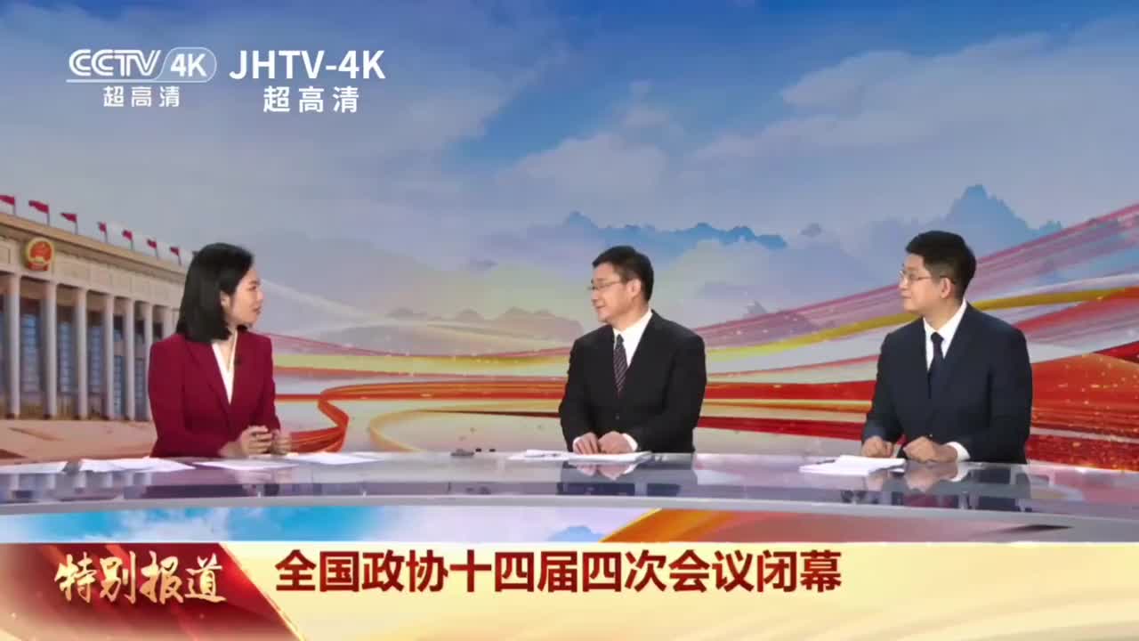 CCTV4K《政协闭幕会特别节目》结尾