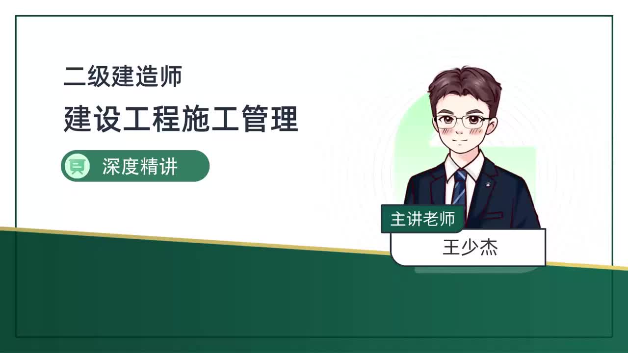 06-第1章-1.1-工程项目投资管理与实施（六）