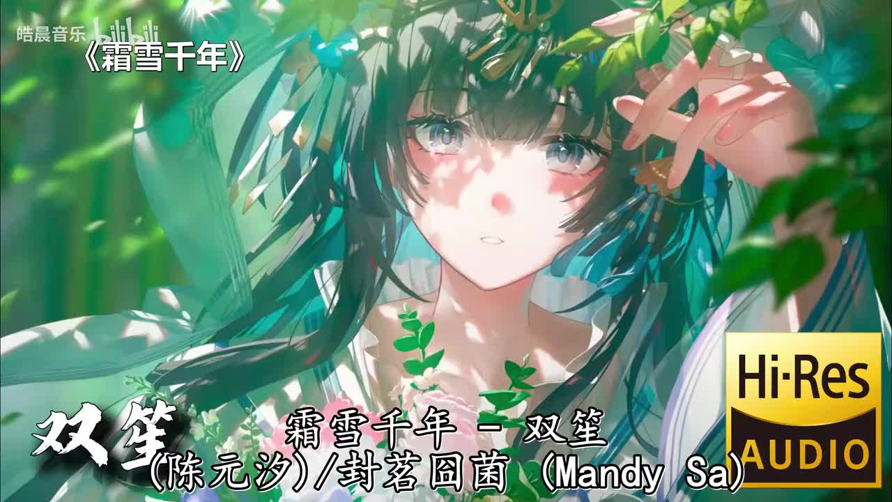 霜雪千年