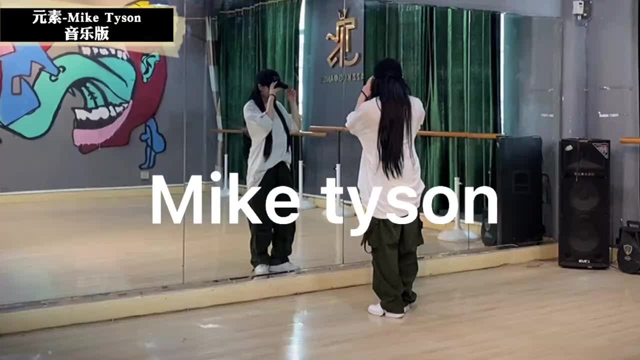第117节Mike Tyson音乐版