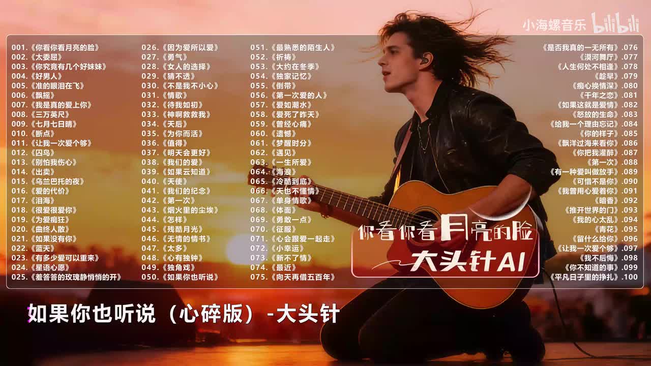 050. 大头针AI - 如果你也听说