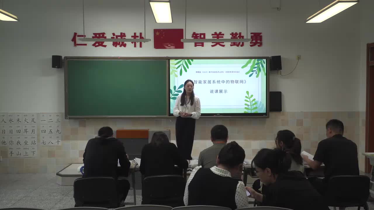 01 《智能家居系统中的物联网》 宋婕 说课视频