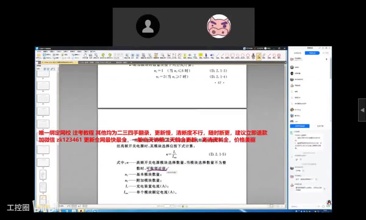 61-发输精讲课程答疑-1