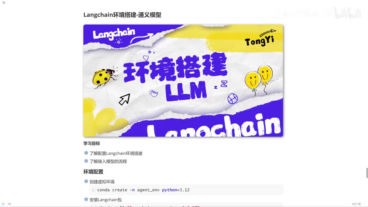 10_Langchain环境搭建_通义模型应用