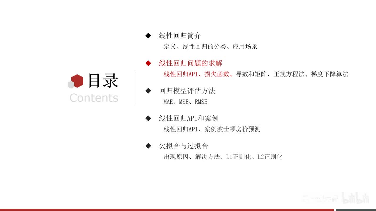 第三章-线性回归-03.线性回归API_入门