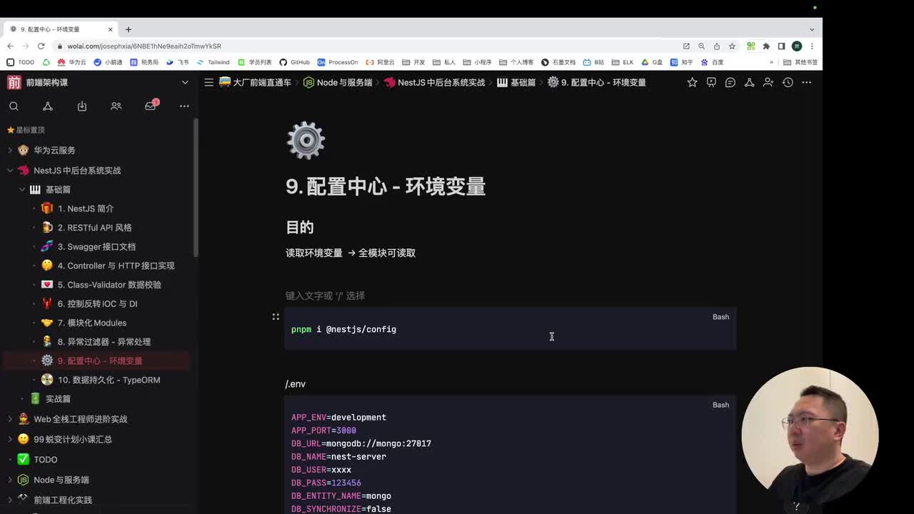 1-9_9基础篇：配置中心-环境变量_
