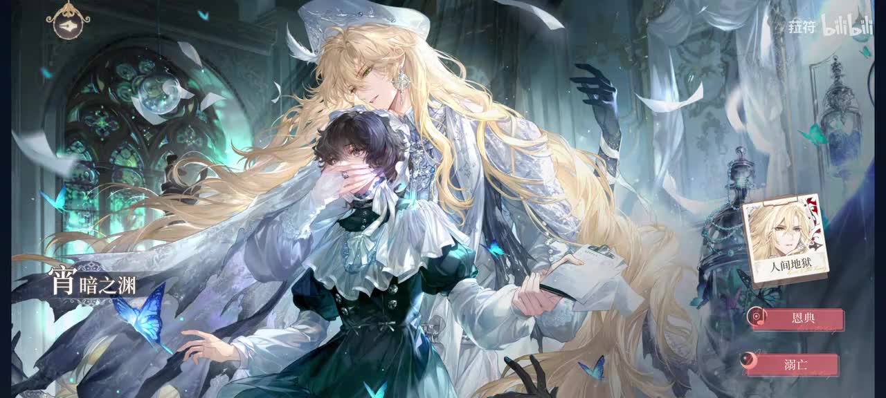 宵暗之渊-恩典（深渊）