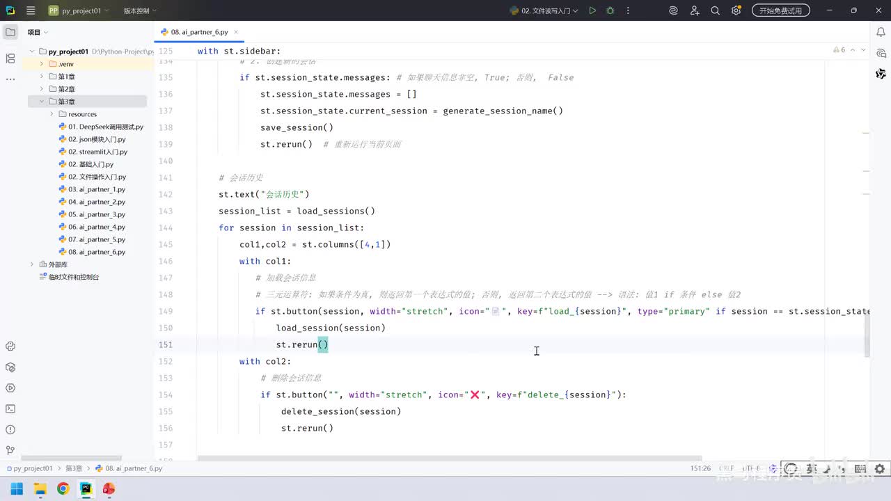118. AI应用-实战-功能优化与小结
