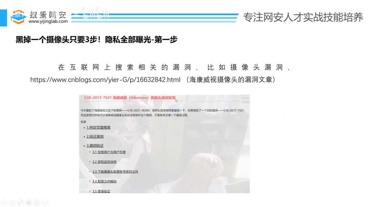 【入侵教程】3.入侵摄像头三步法