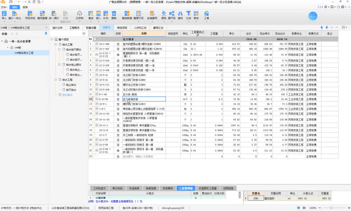 12.1-1.采暖计价-地下管井外
