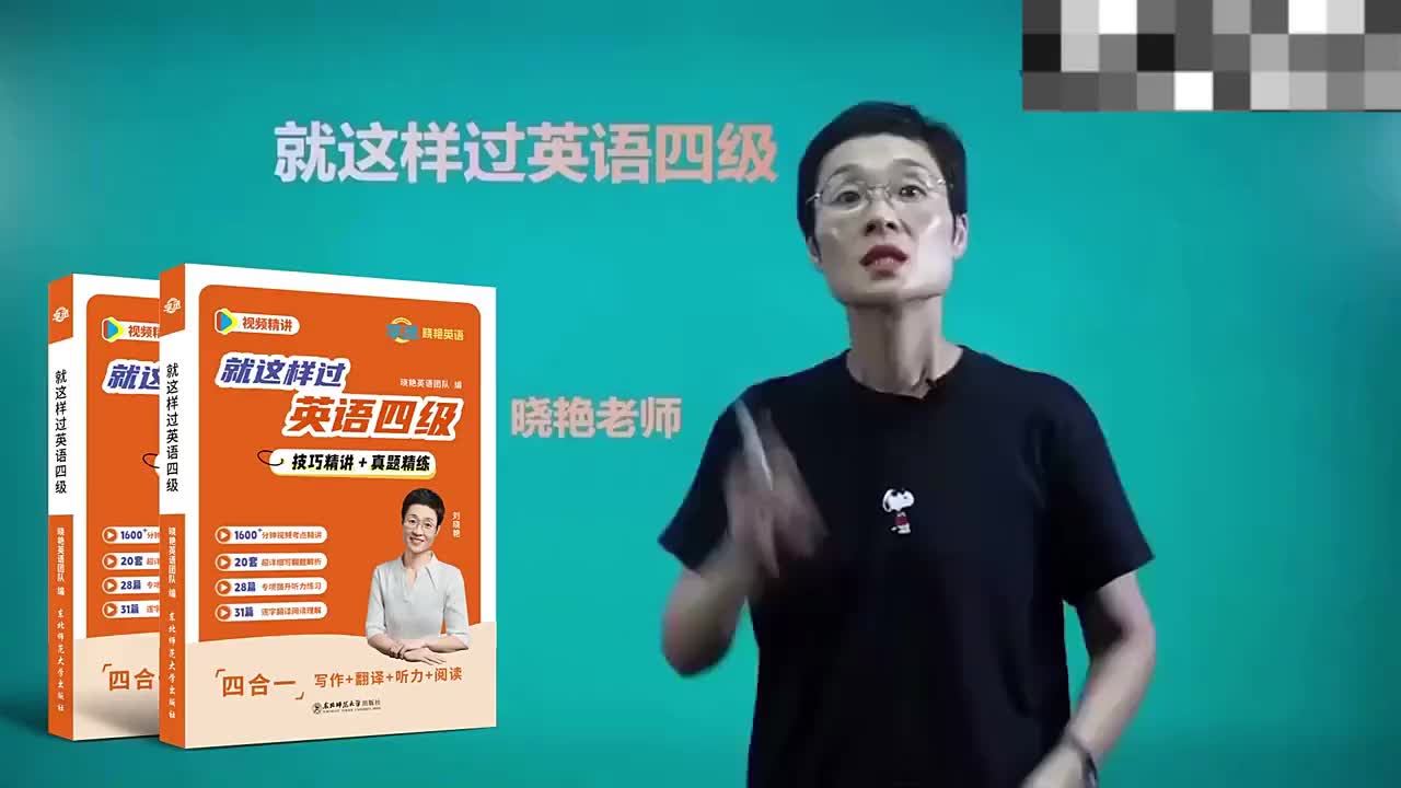 01四级 前言 晓燕的话