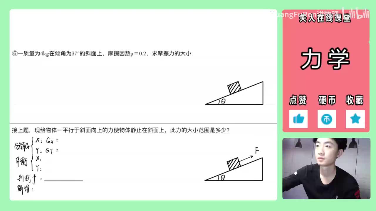 8.【高中物理必修一】【力学】斜面模型：是否静止
