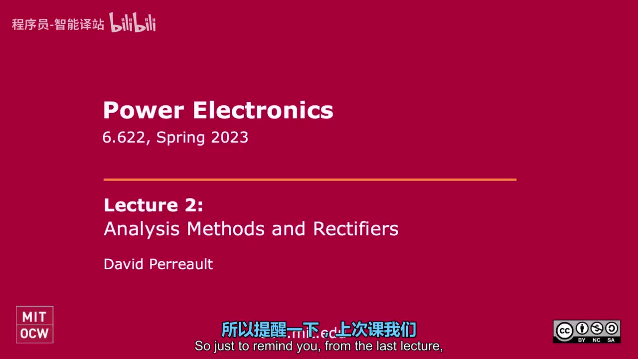 [中文] 02-开关电源分析方法与整流器