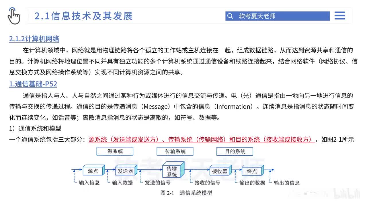 07.第2章 信息技术发展-2