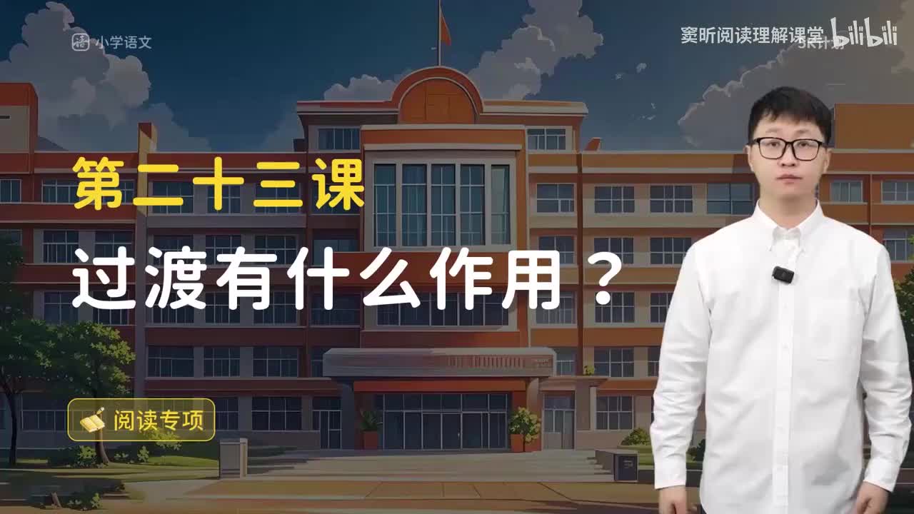 25-方法篇23 过渡有什么作用