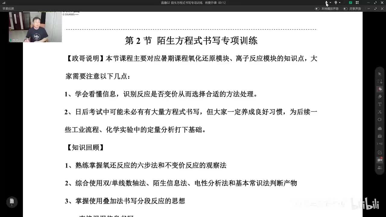【暑假】暑假密集直播集训营-02 陌生方程式书写专项训练