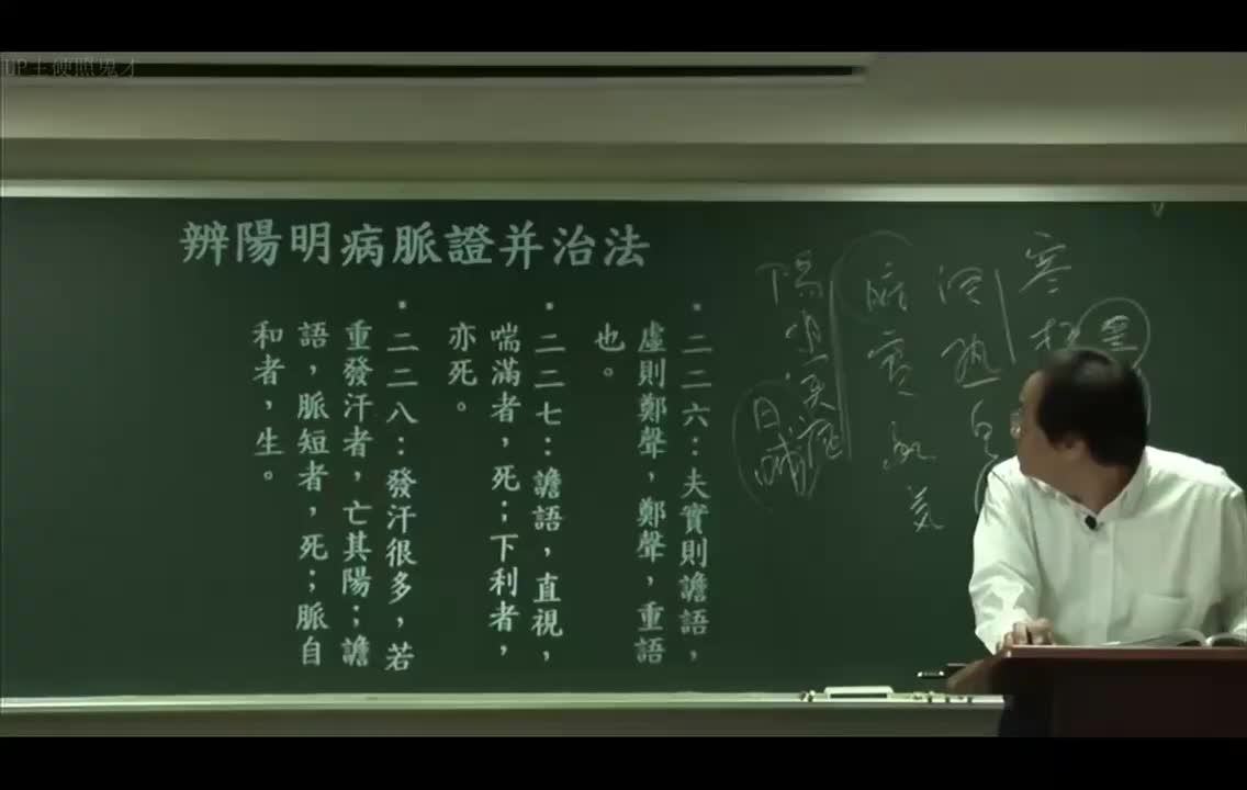 37_阳明病篇：条辨226到239-谵语、郑声、热入血室、三阳合病