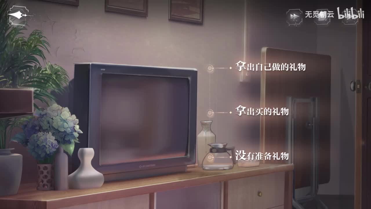 【主线01 分支选项】没有准备礼物