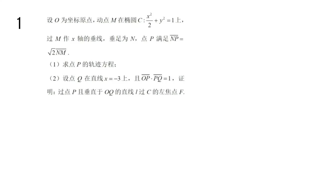 【习题册】微专题8：解析几何大题——角度