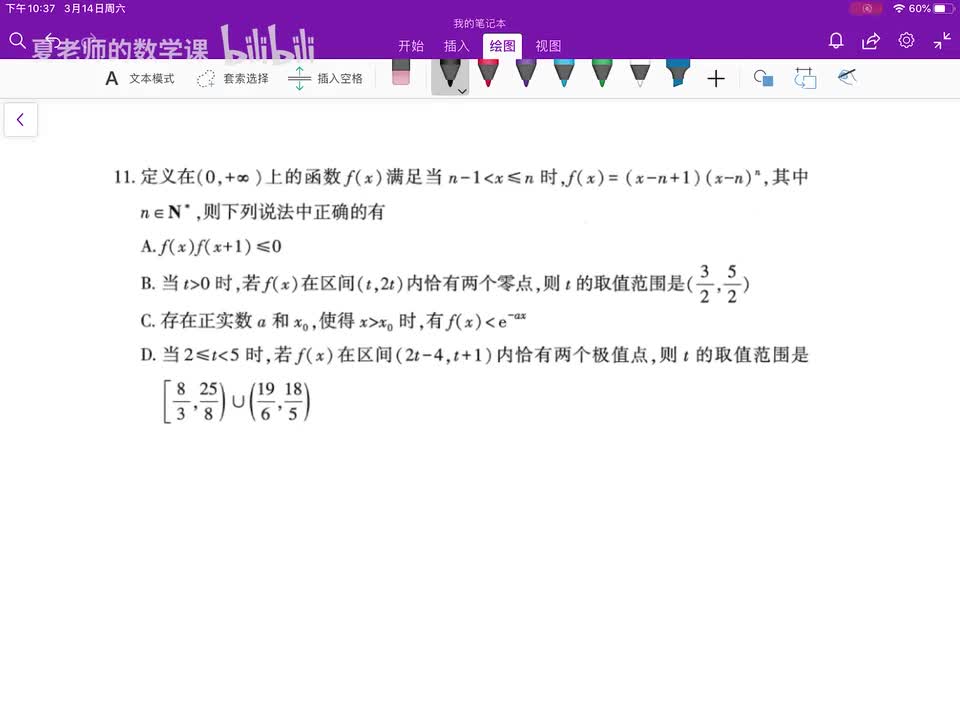 多选压轴AB选项