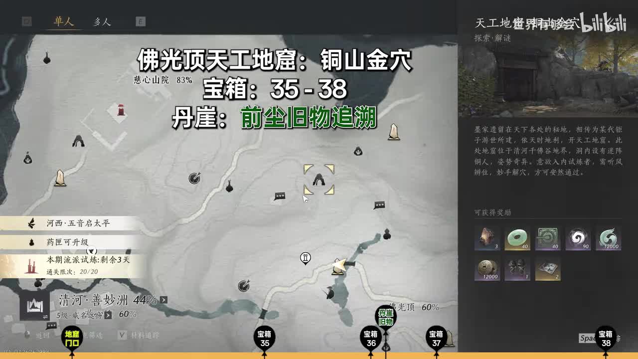 佛光顶3地窟：铜山金穴（丹崖旧物）