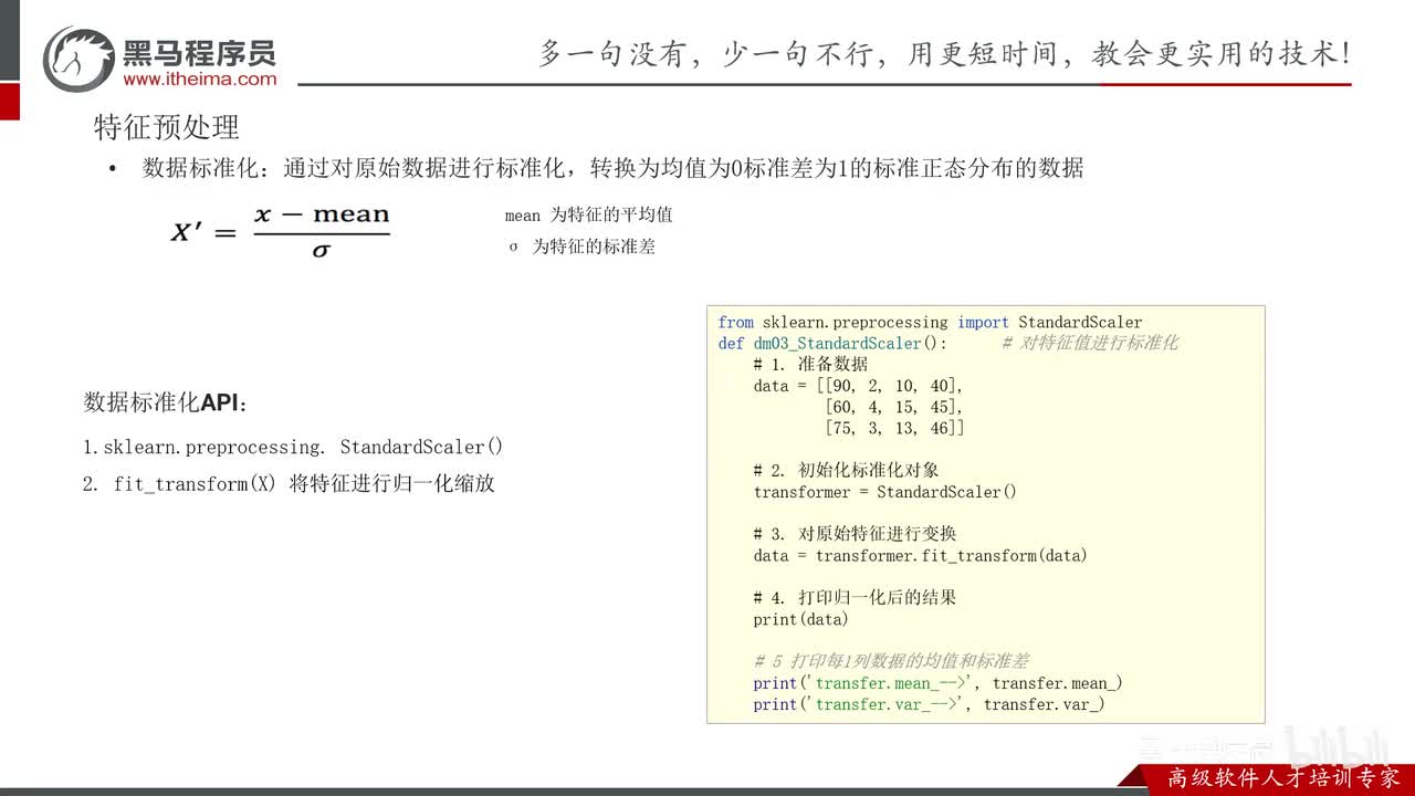 第二章-KNN算法-03.特征预处理_标准化