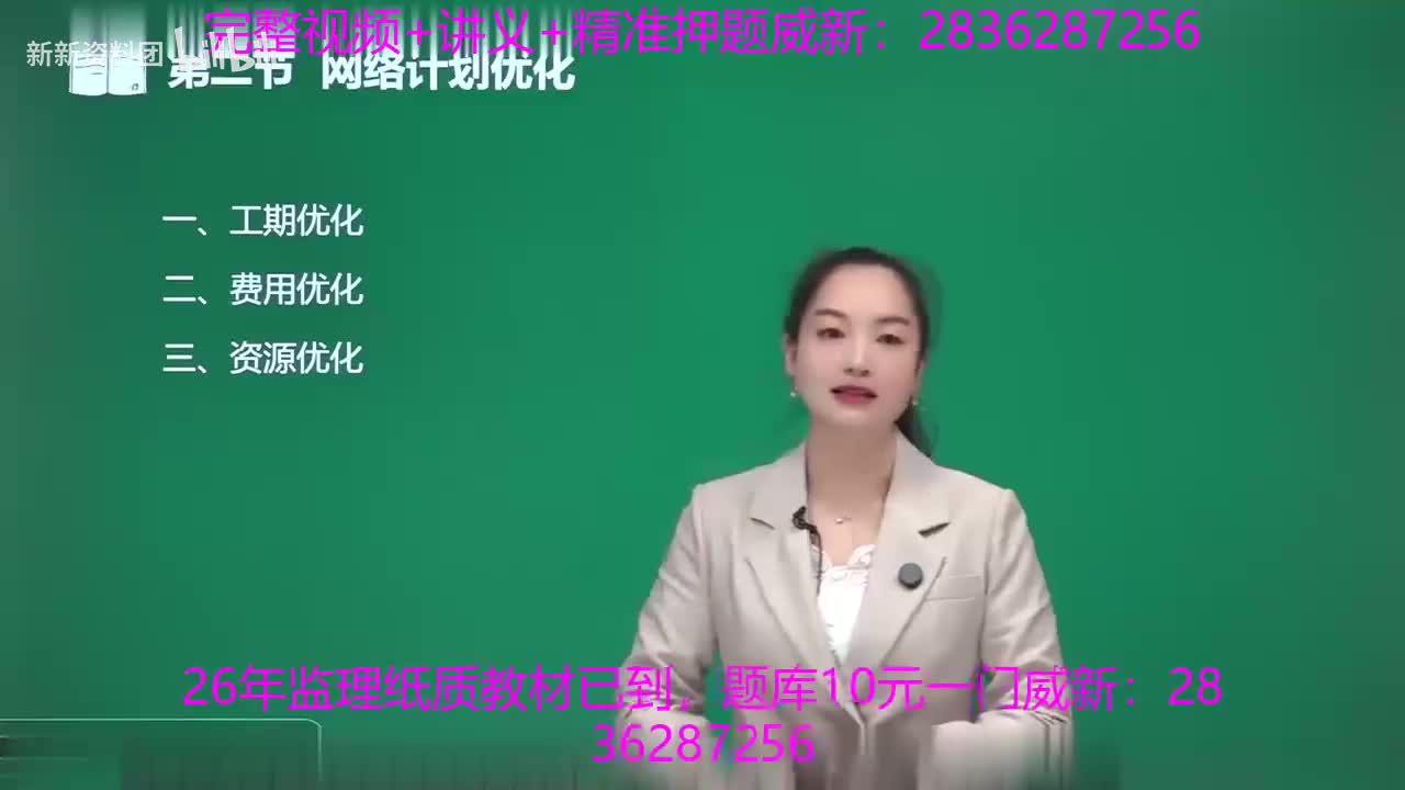 08、第三章第二节网络计划优化