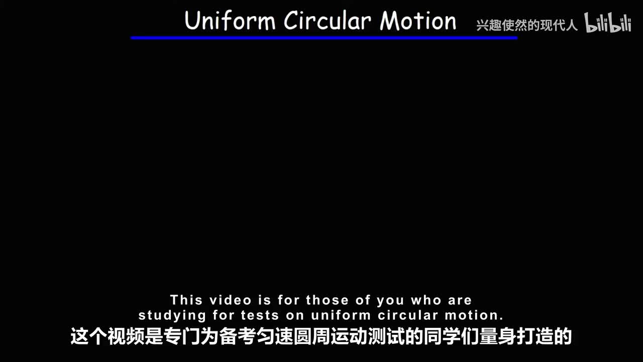 093 - 匀速圆周运动公式与方程 - 大学物理