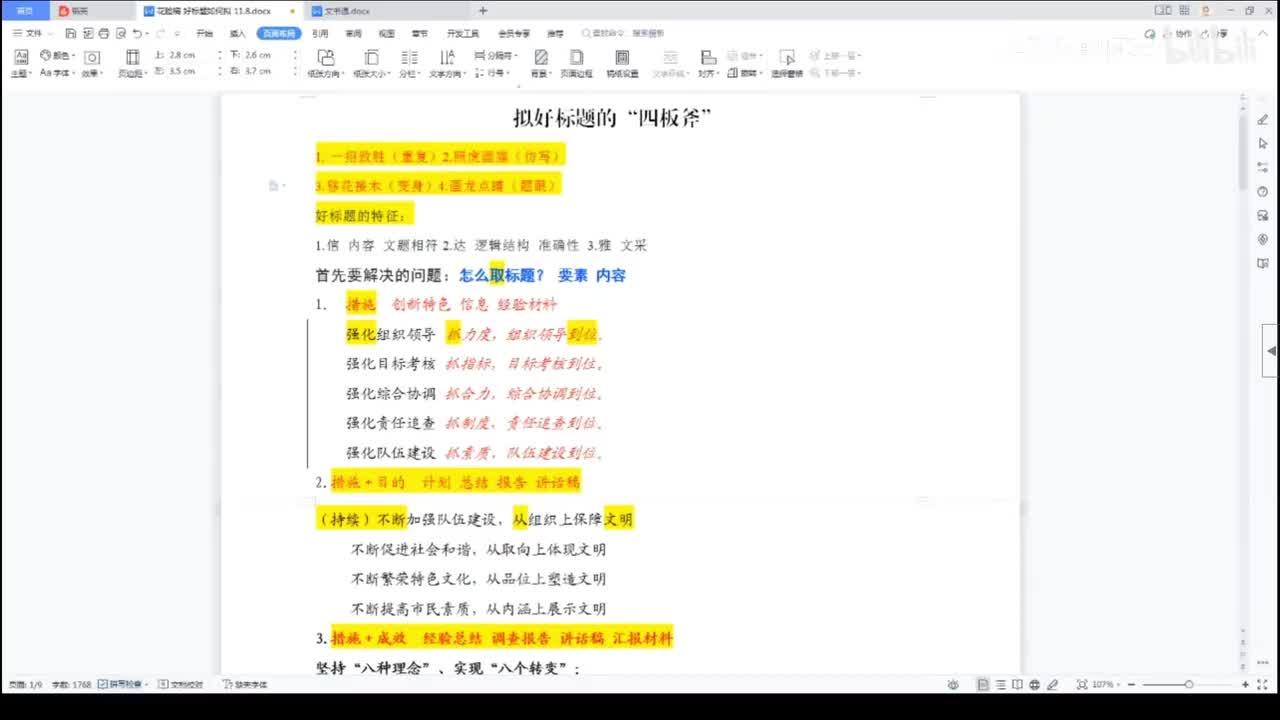 2，照虎画猫 移花接木 四招拟好小标题中