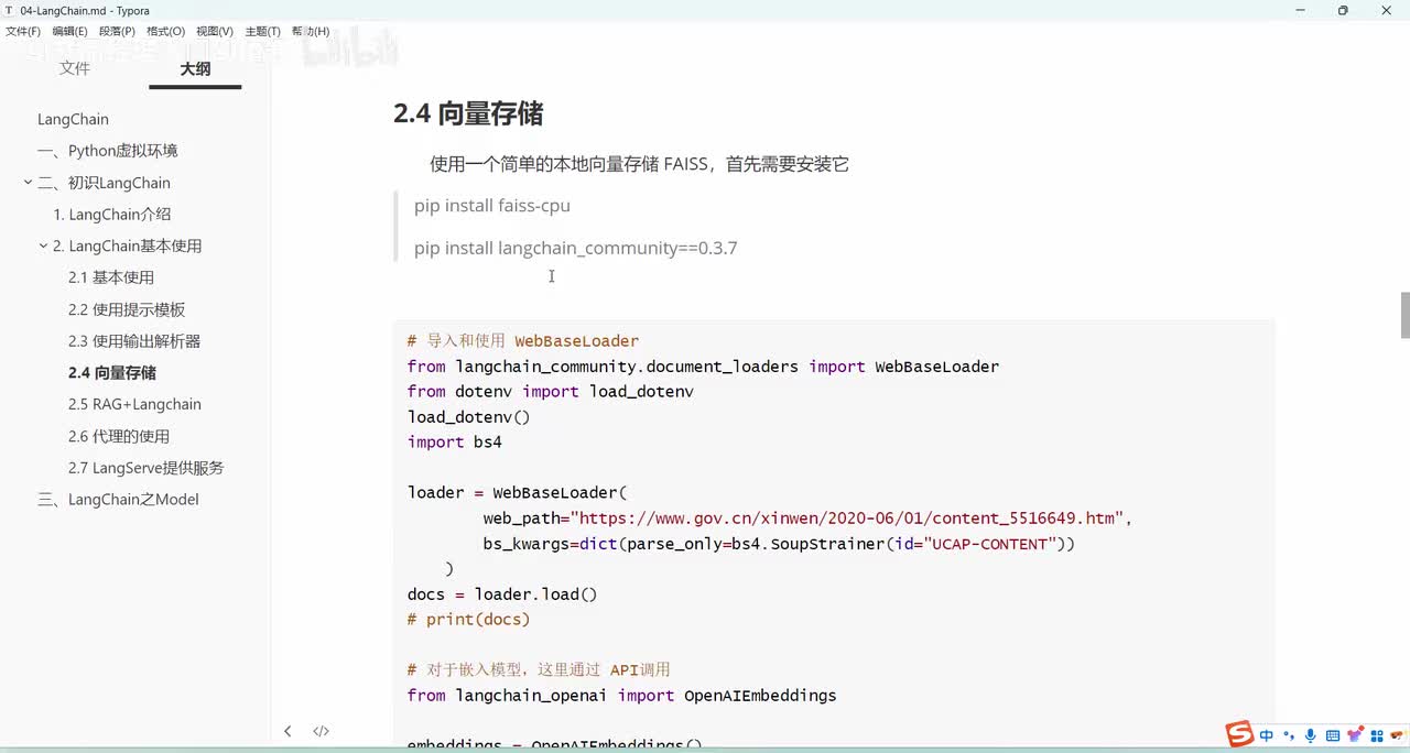 53-大模型之LangChain-RAG+LangChain实现