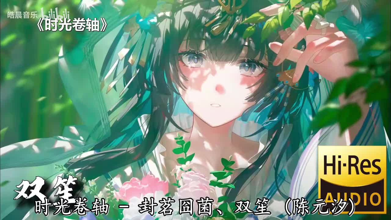 时光卷轴