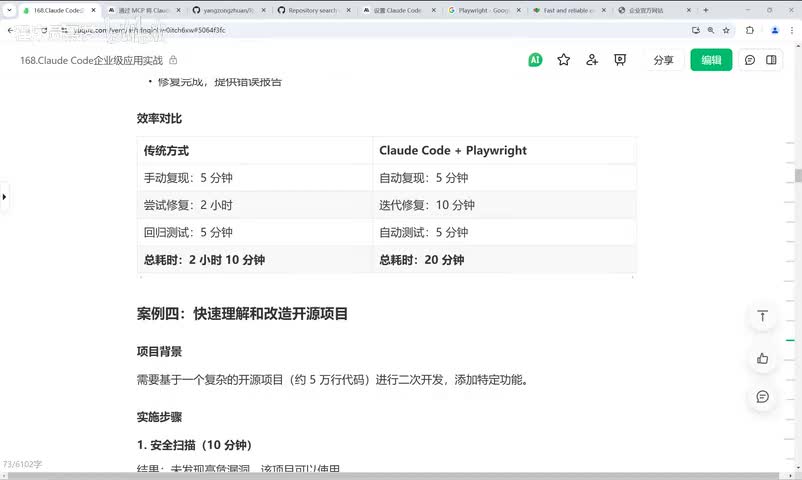 案例四：快速理解和改造开源项目