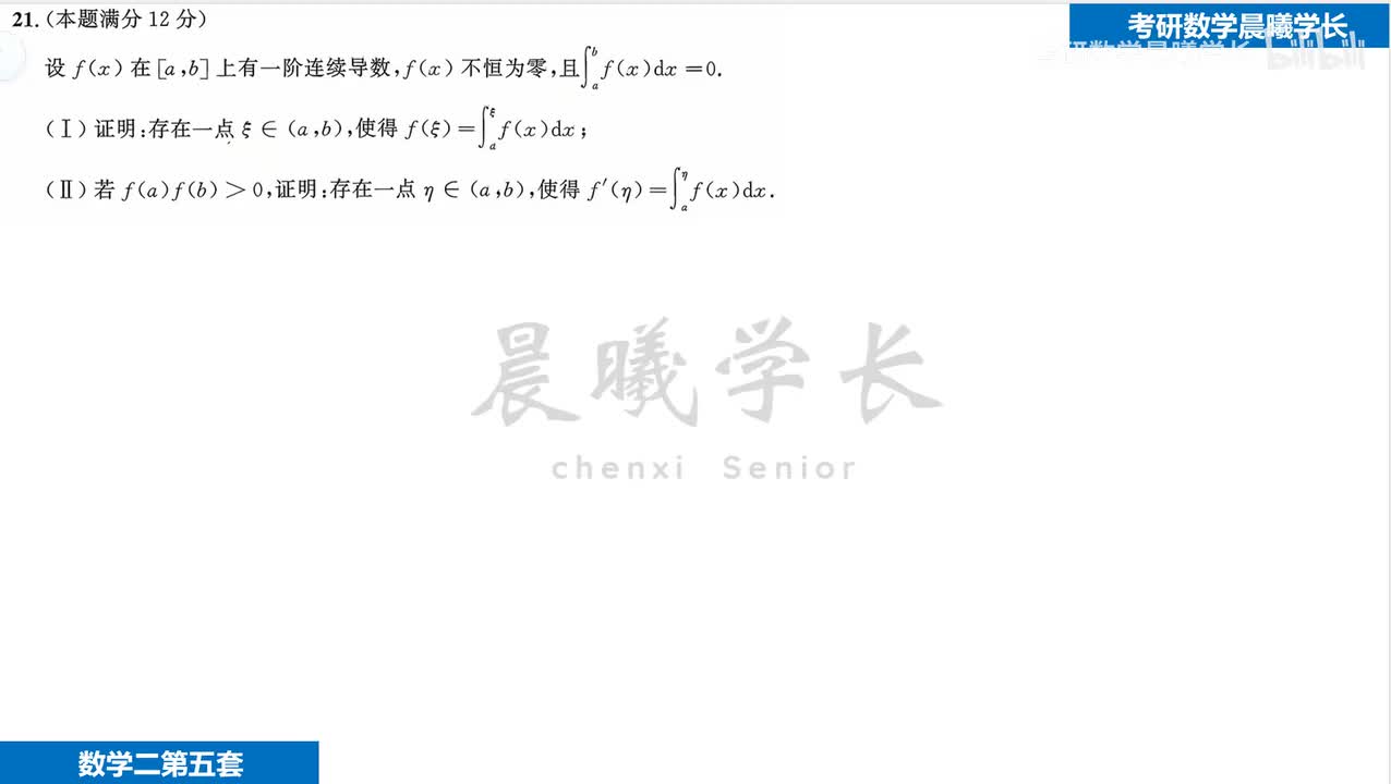 第五套第21题第2问 不同于答案的做法