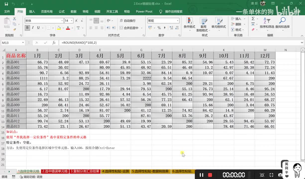 【Excel 数据分析】 3. Excel 基本操作：数据处理、定位条件、高级替换、排序、分列、去重、合并计算