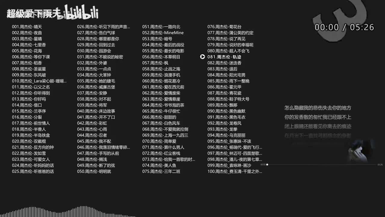 081.周杰伦-轨迹