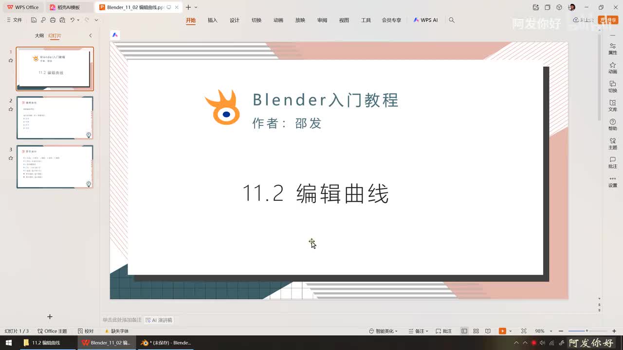 11.2 编辑曲线