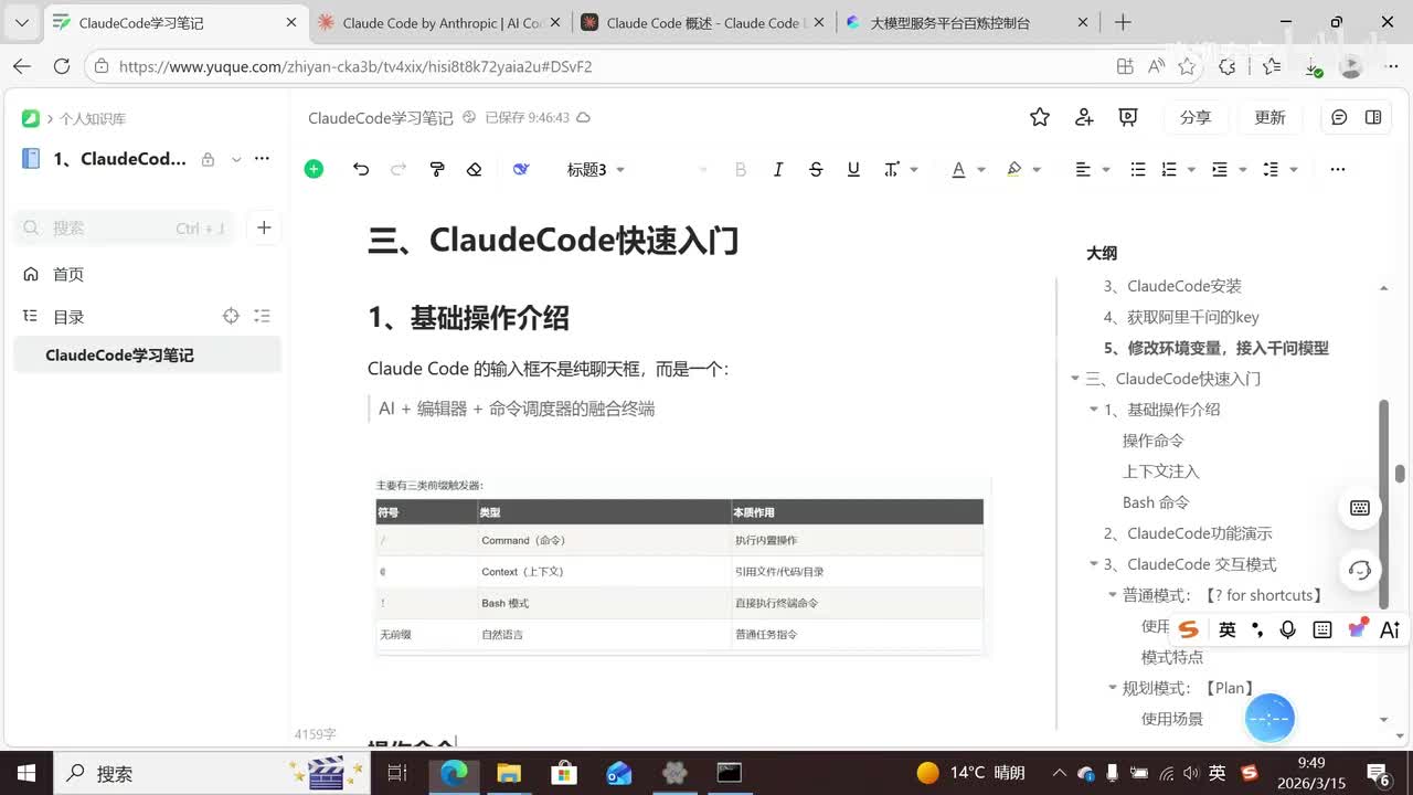5、基础操作：操作命令