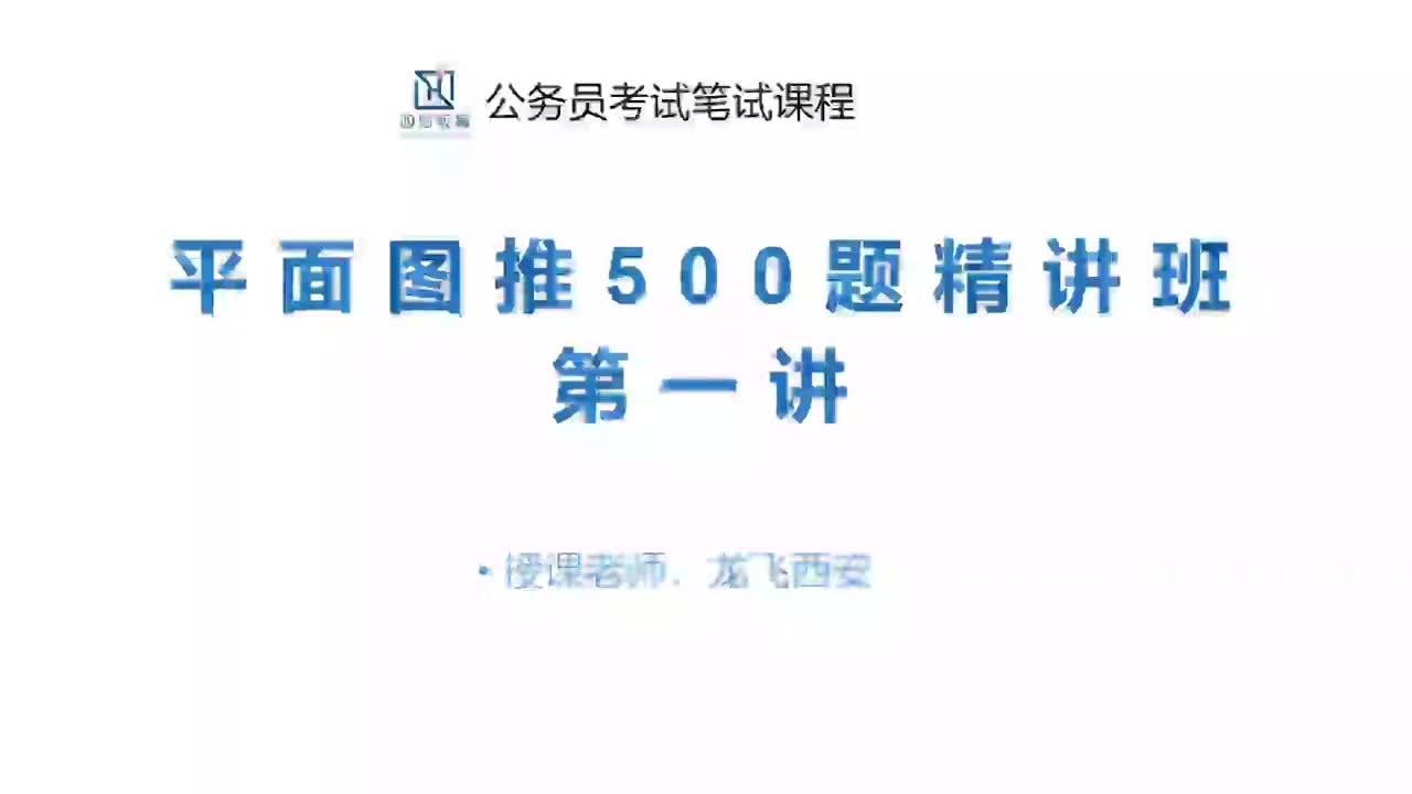 01 平面图推‘甄’题刷题1