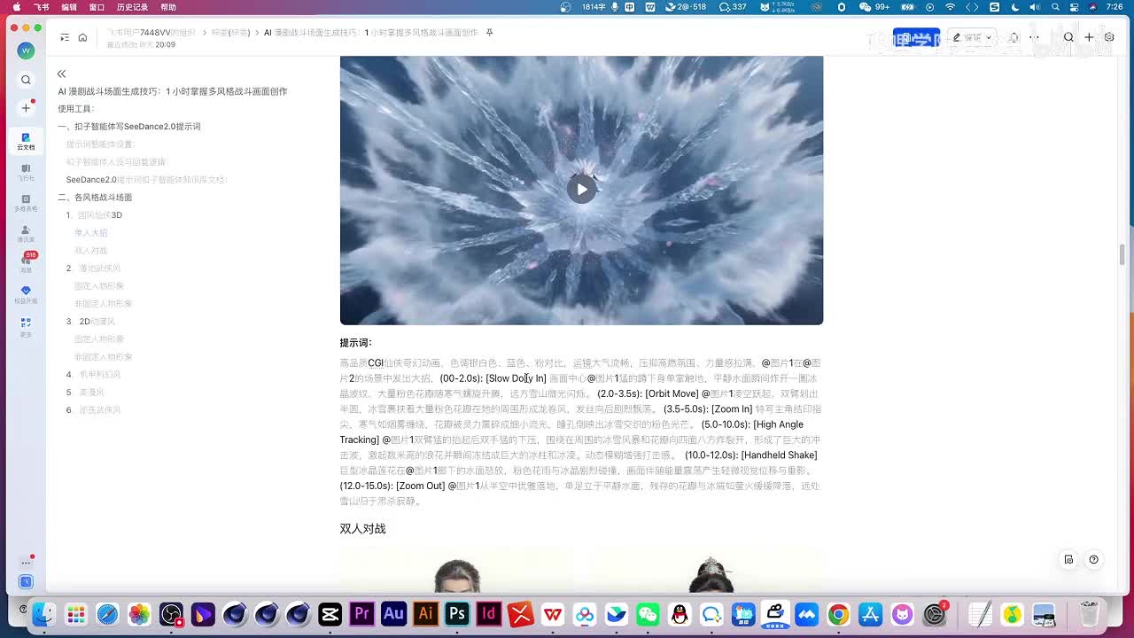 8、【即梦AI】提示词：双人对战生成技巧