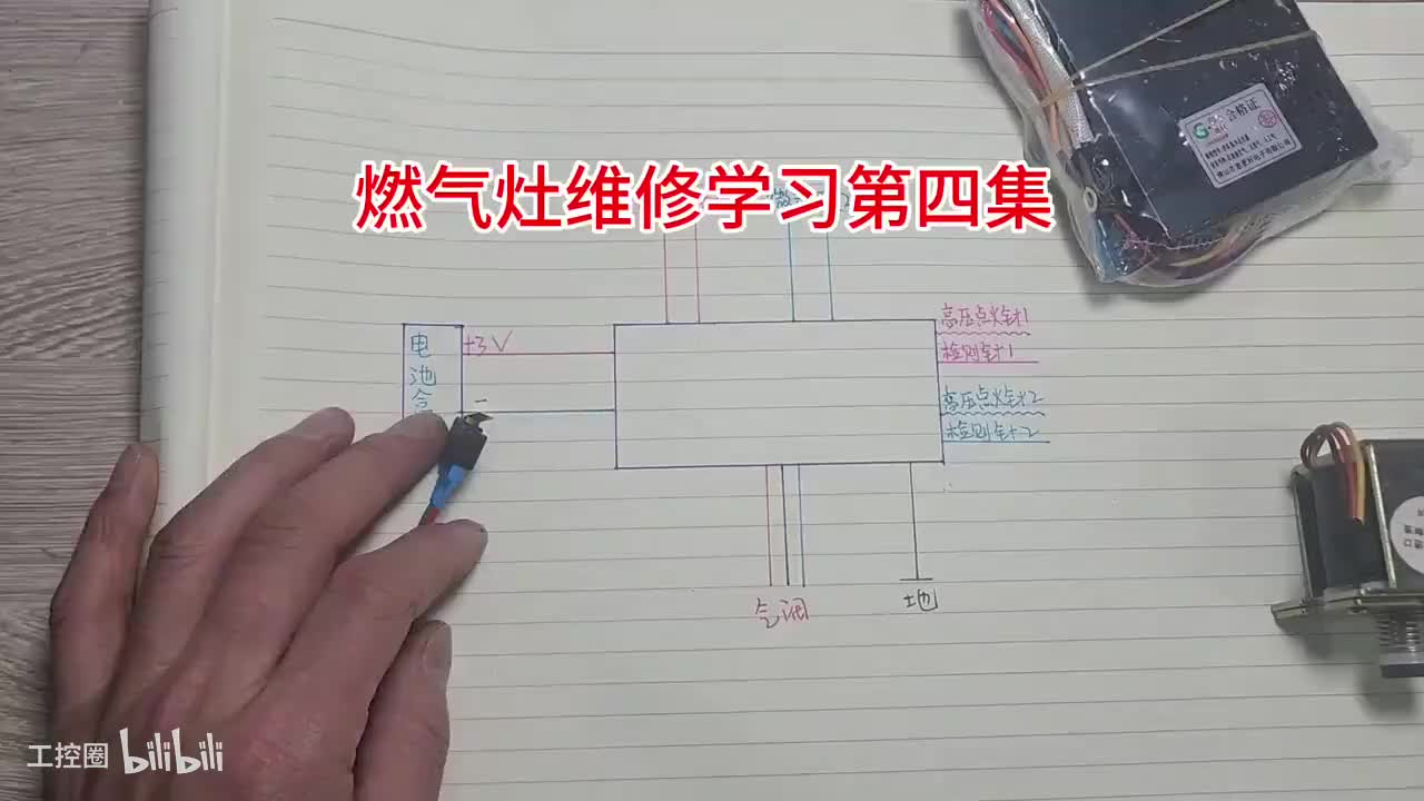 41-燃气灶维修学习第四集