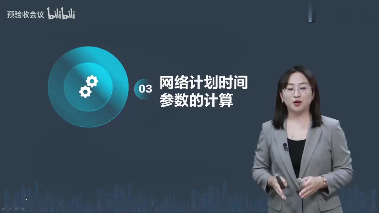 第06讲【进度控制】　网络计划时间参数的计算