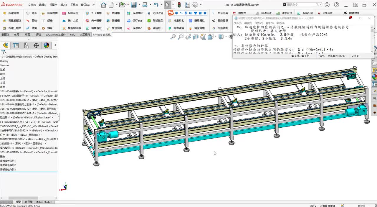 5、减速电机的应用实例之-以倍数链输送线为例精讲倍速链张力