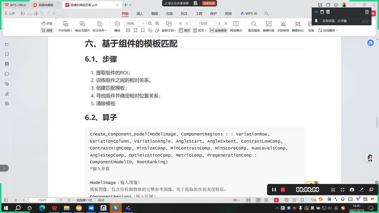 4.基于组件的模板匹配