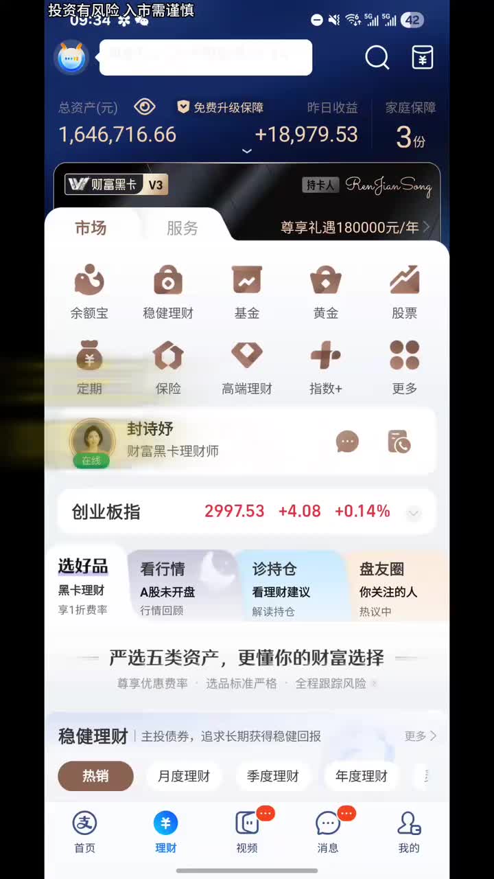 11.支付宝智能定投功能介绍